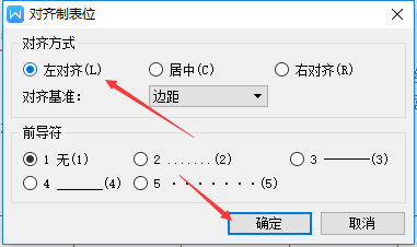 wps文字在页面页脚中怎么对齐方式为左对齐