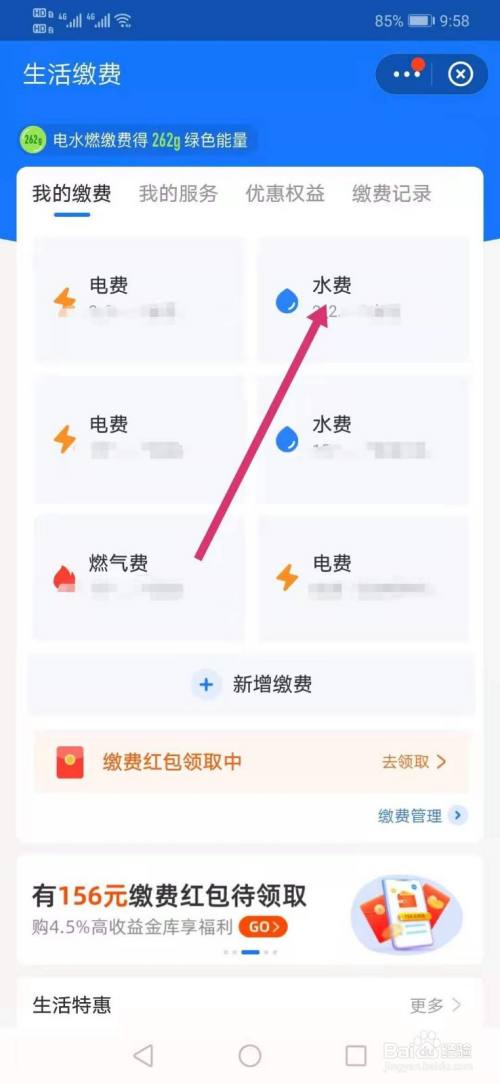 如何用支付宝缴纳水费?