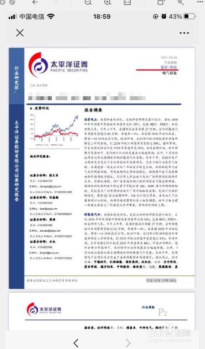 刺猬投研怎么看研报-百度经验