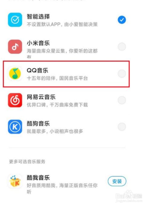 小爱同学怎么播放qq音乐歌单?