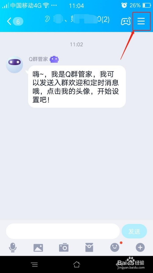 q群管家怎么设置入群欢迎语-百度经验