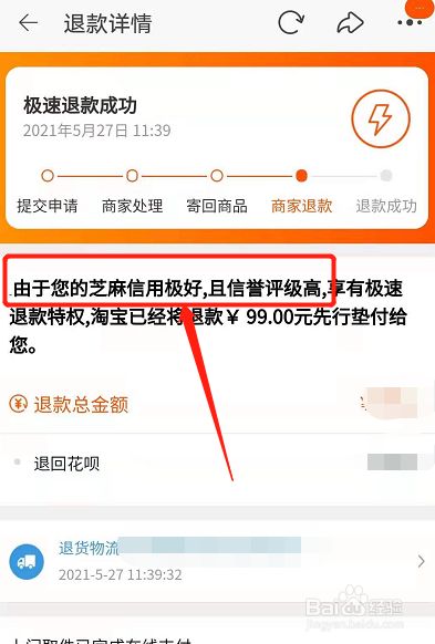 淘宝享有极速退款的用户必须是芝麻信用极好,且信誉评级高才会享有