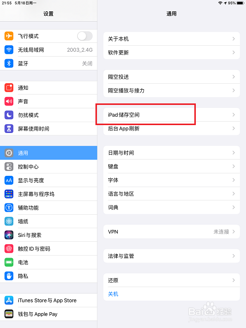 ipad怎么清理内存空间