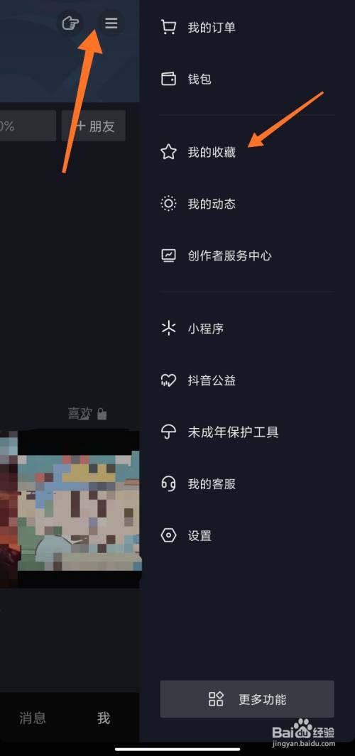 抖音怎么收藏视频