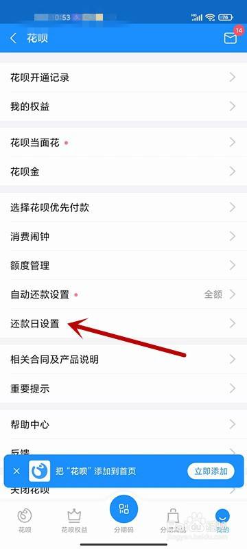 花呗如何设置还款日期