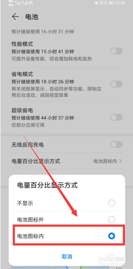华为手机如何设置电量百分比在图标内