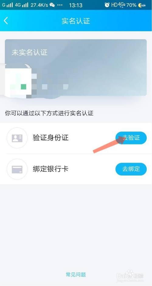 qq如何实名认证