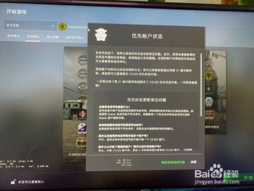 csgo怎么升级优先状态