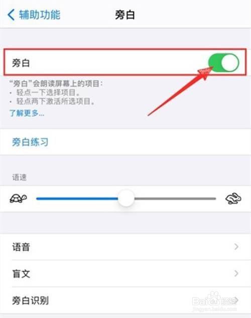 iphone12如何关闭voiceover旁白