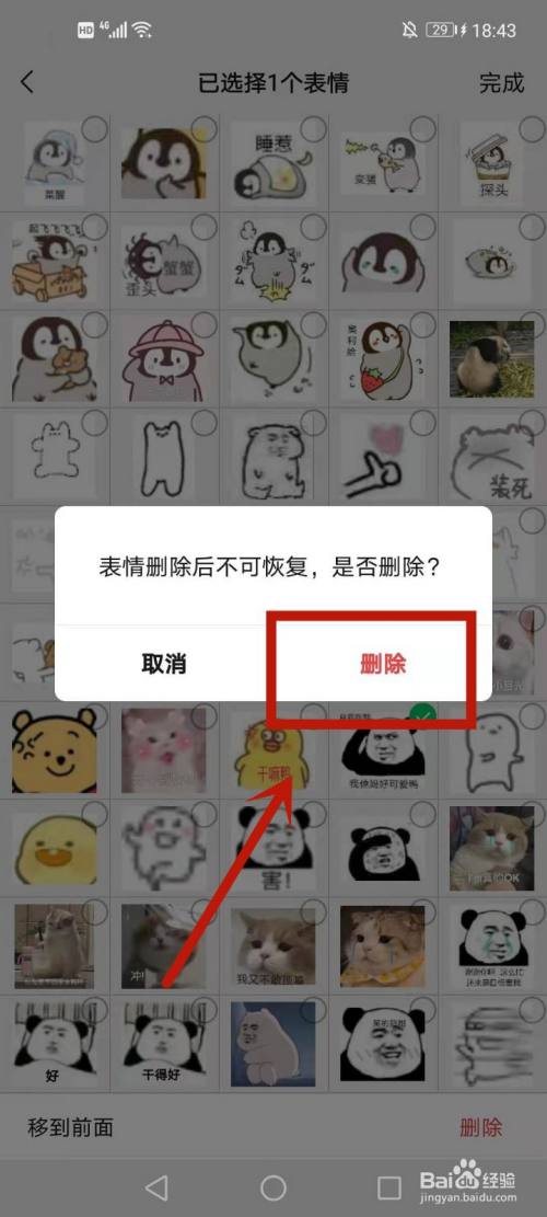微信里表情包咋样删除