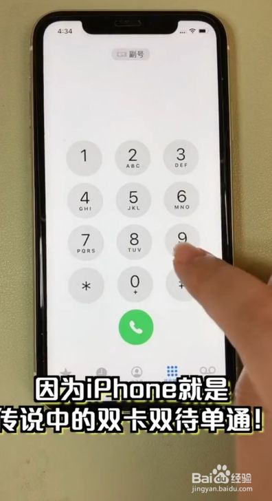 iphone双卡双待隐藏的秘密是什么?