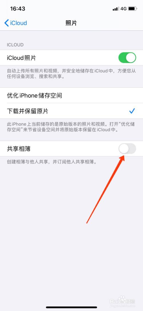 苹果共享相簿怎么关掉
