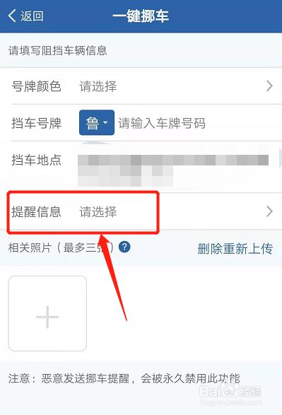 12123一键挪车怎么联系车主?