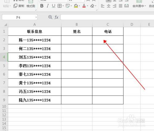 wps表格如何批量将姓名和手机号分列填充?