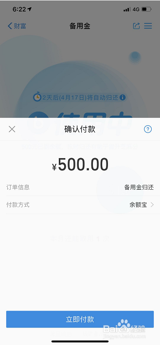 职场/理财 > 投资理财 1 取用备用金以后,还款方式有两种,一种是到期