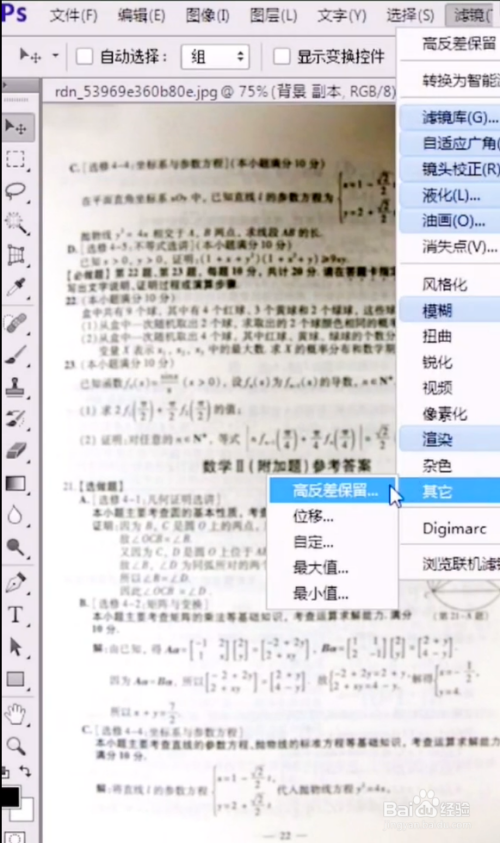 ps中如何把模糊文件照片变清晰