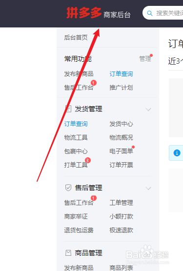 拼多多商家如何查看三个月前的订单