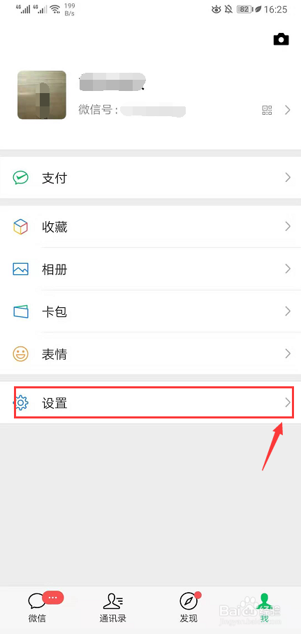 微信朋友圈图片不显示该怎么办