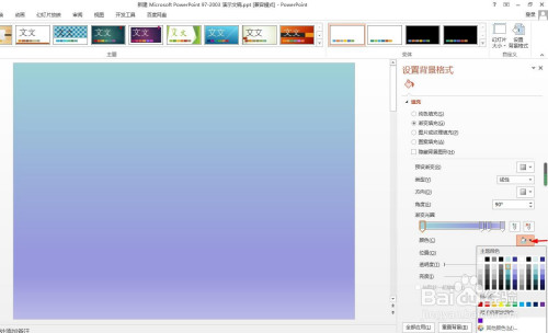 单击"设置背景格式"界面的关闭按钮,完成操作,ppt中渐变色背景效果如