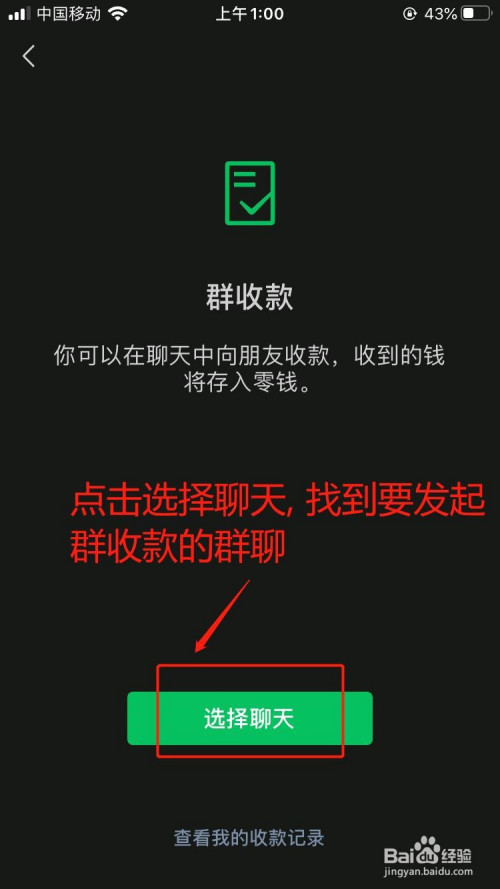 微信中如何发起群收款?