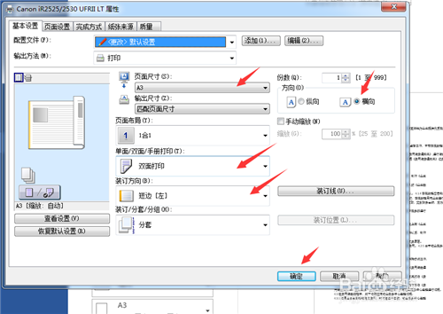 word 2013 如何把a4纸打印成a3折页的册子