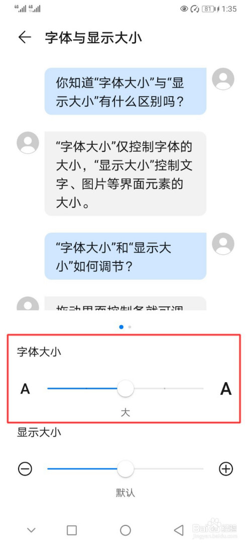 华为手机如何更改字体大小