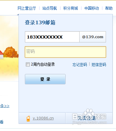 怎么登陆139邮箱