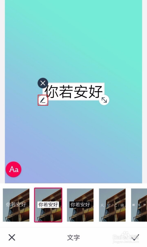 天天p图如何添加文字和修改文字