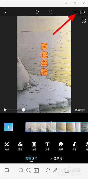 美图秀秀怎么给视频添加竖排文字