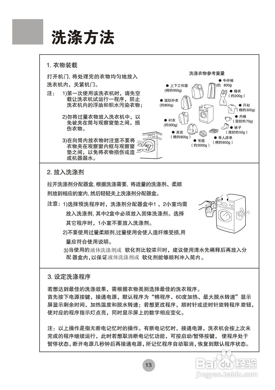 海尔xqg50-d809洗衣机使用说明书:[2]