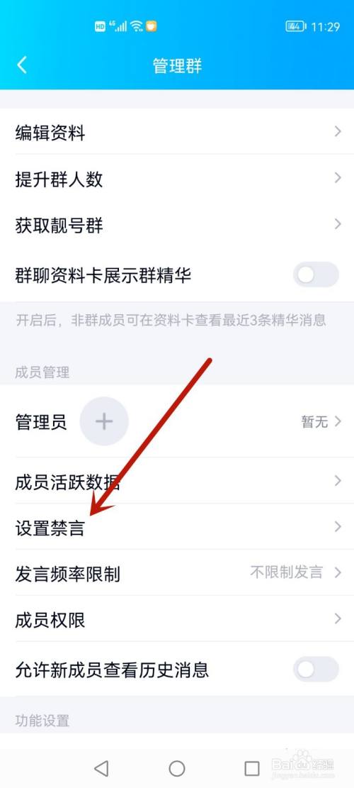 qq全员禁言中怎么解除