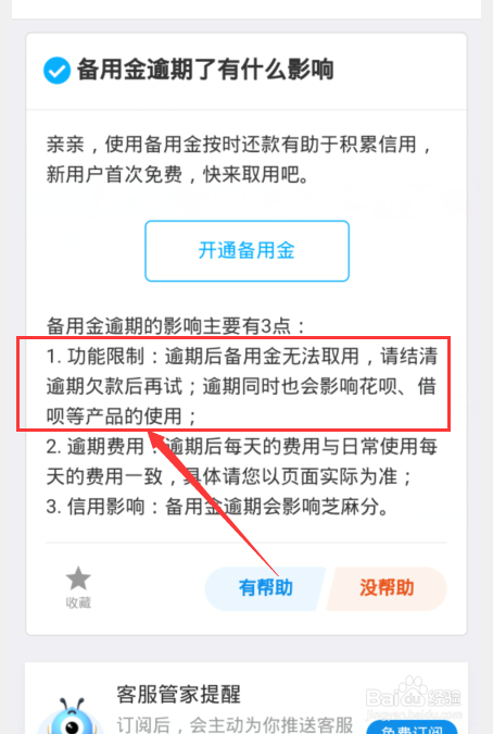 支付宝备用金逾期一天还进去还能取出来吗