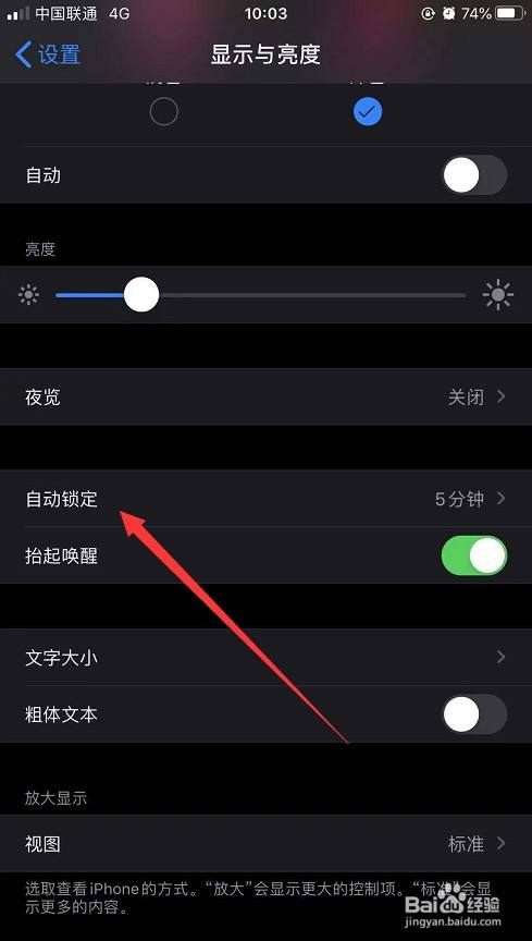 苹果手机不会自动锁屏一直亮着