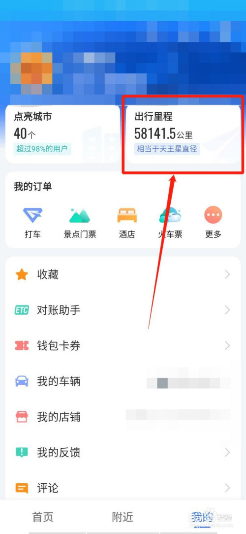 运动/户外 > 出行贴士 1 首先我们在手机上找到"高德地图"app 2 在app