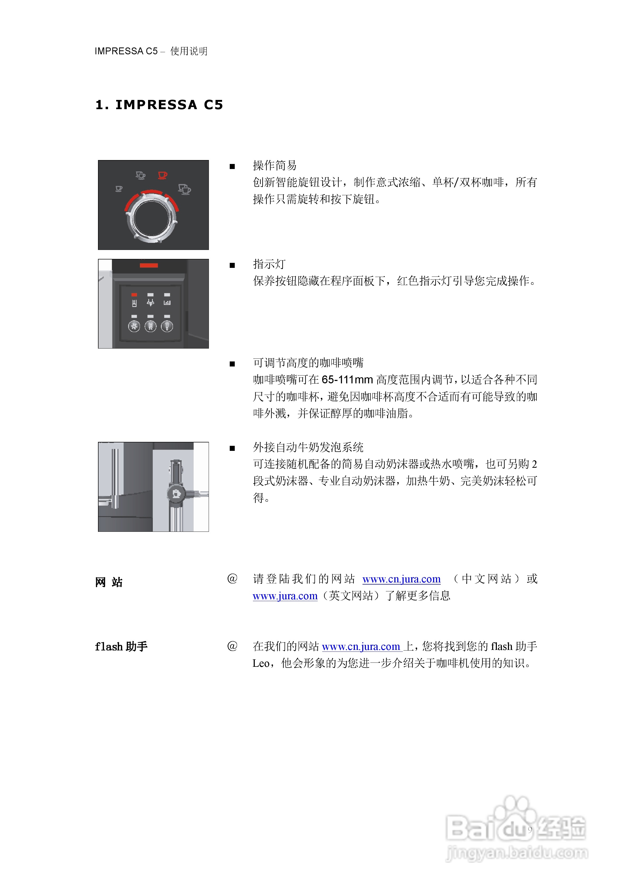 优瑞咖啡机impressa impressa c5使用说明书:[1]