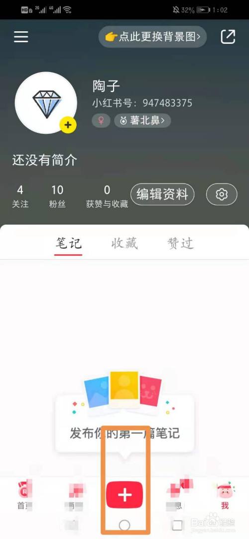 小红书怎么发表作品