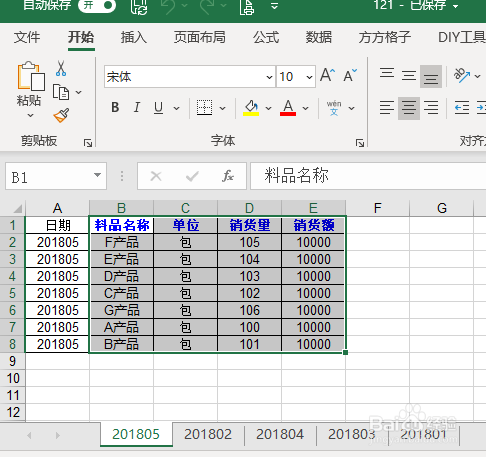 用excel做分类汇总