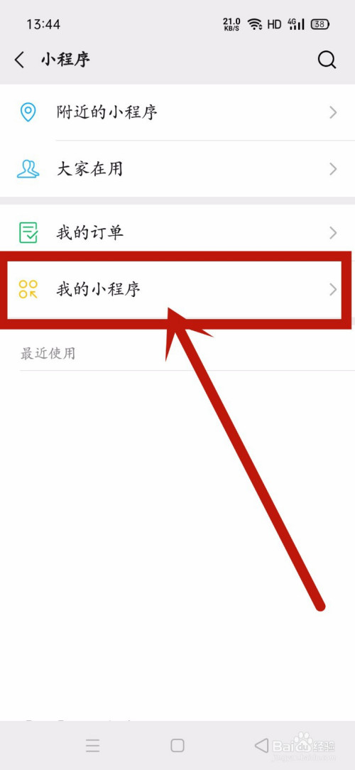 微信怎么删除我的小程序