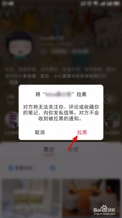 小红书怎么拉黑人