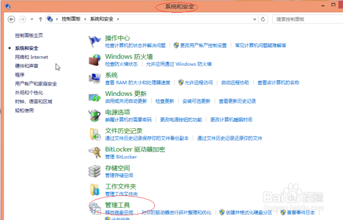 windows 8如何结束任务计划程序运行