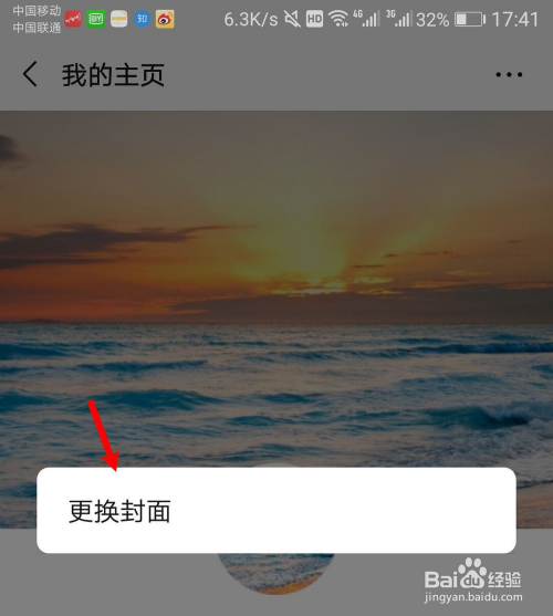 微信运动如何设置封面?