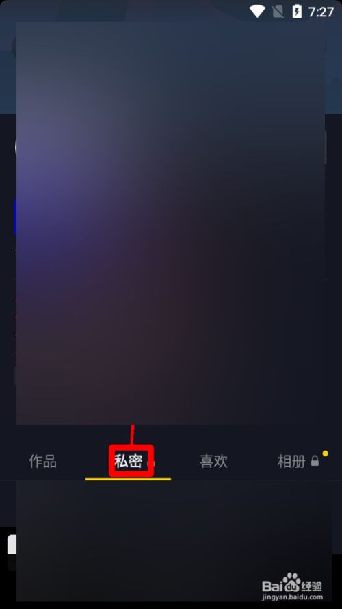 抖音怎么查看自己私密作品