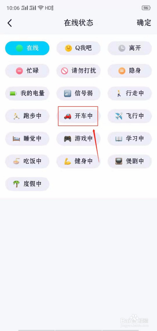 qq怎么显示开车中?