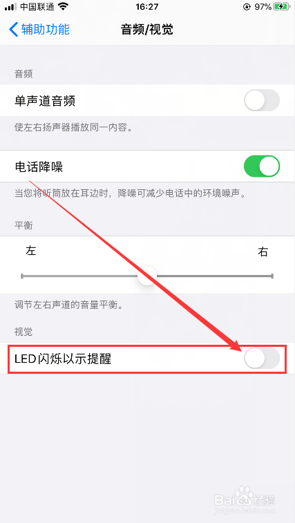 苹果手机怎么设置来电闪光灯?