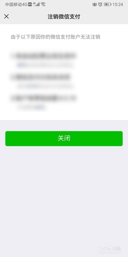 微信怎么注销微信支付