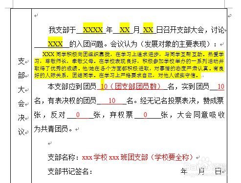 新版入团志愿书的填写标准网文门外汉