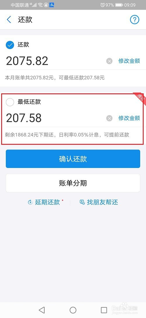 支付宝最低还款怎么算