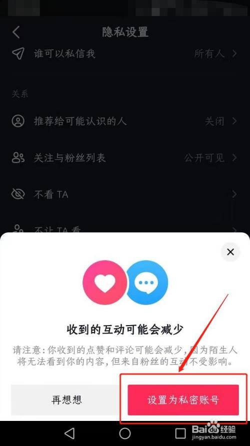 抖音如何设置私密账号