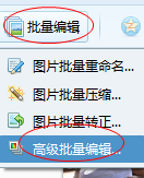 qq影像批量修改图片尺寸的方法