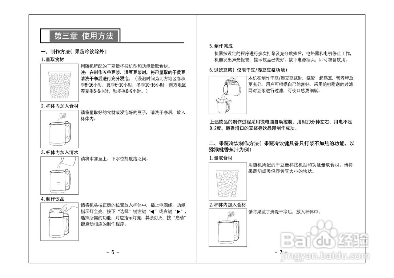 九阳豆浆机dj12b-a11型使用说明书